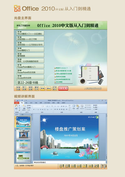 Office 2010中文版從入門到精通