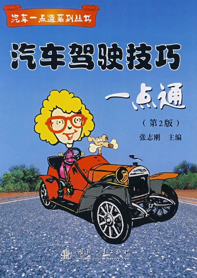 汽車駕駛技巧一點通