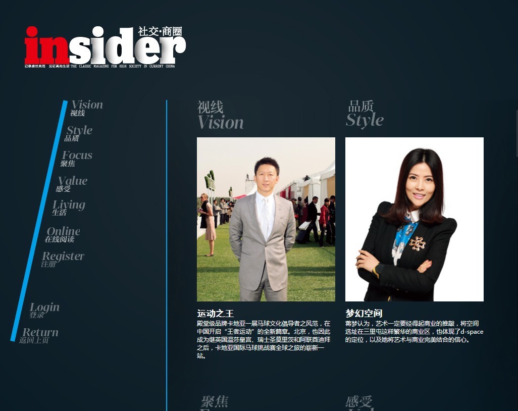 insider社交商圈