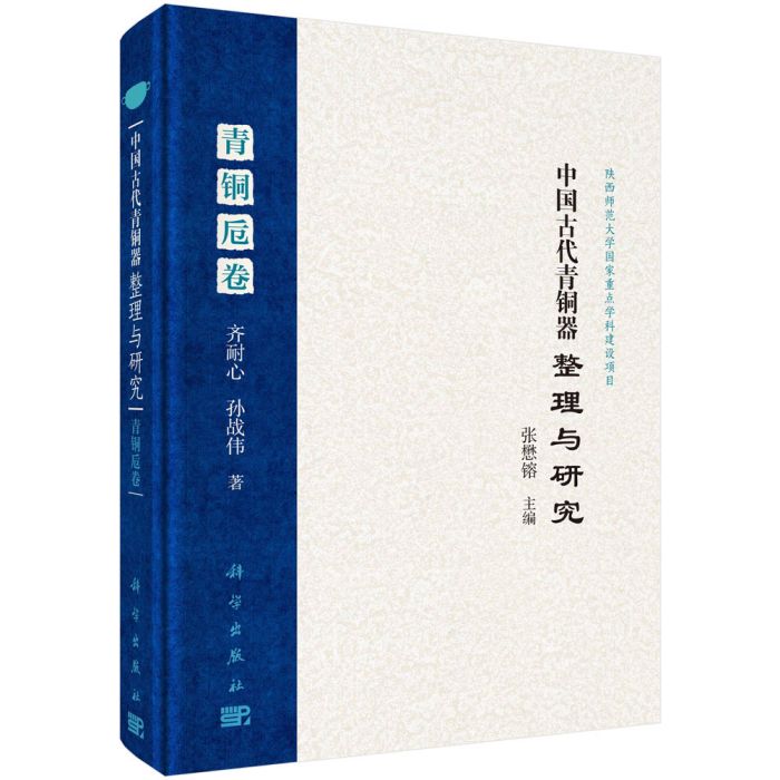 中國古代青銅器整理與研究青銅卮卷