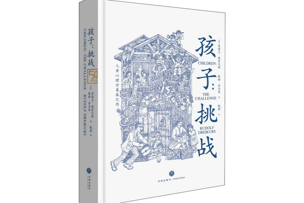 孩子：挑戰(2020年天地出版社出版的圖書)