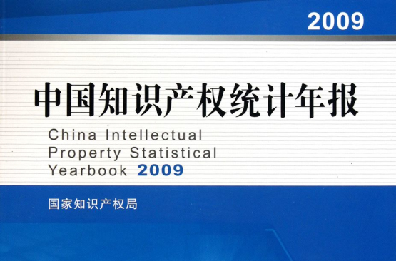 中國智慧財產權統計年報