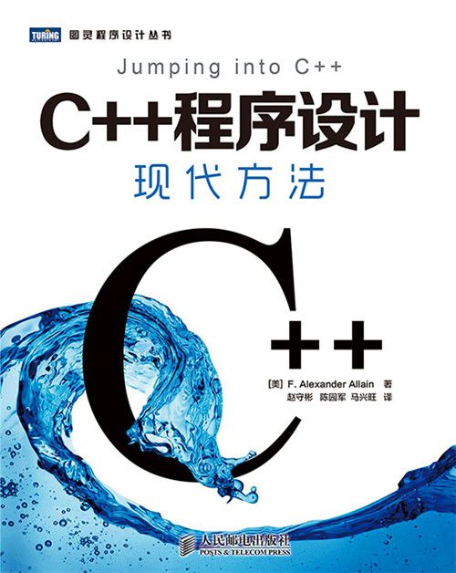 C++程式設計：現代方法