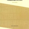 語言模因幽默翻譯研究與幽默翻譯賞析