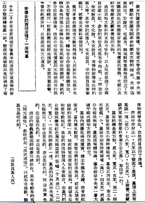 《文物參考資料》1955年9月