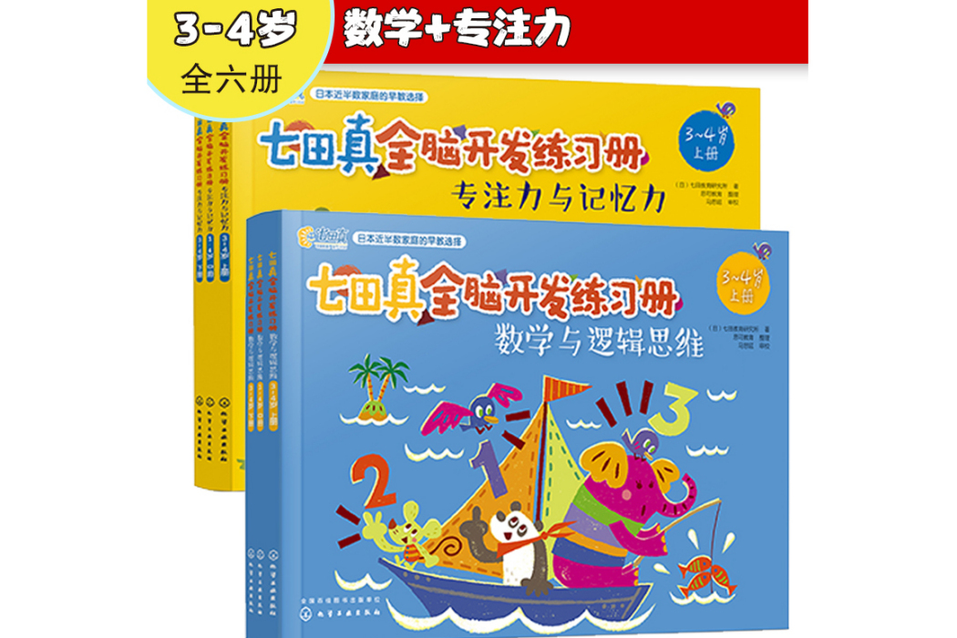 多元智慧型國際版：EQ手工遊戲（3歲）