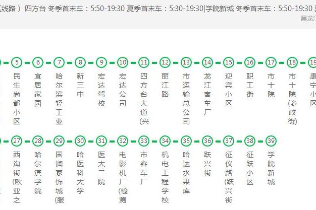 哈爾濱公交218路支線