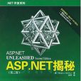 ASP.NET揭秘