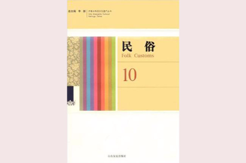 民俗10