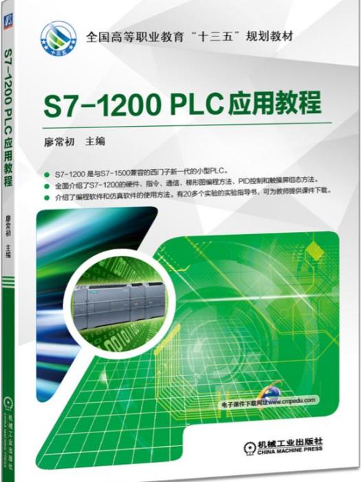 S7-1200PLC套用教程