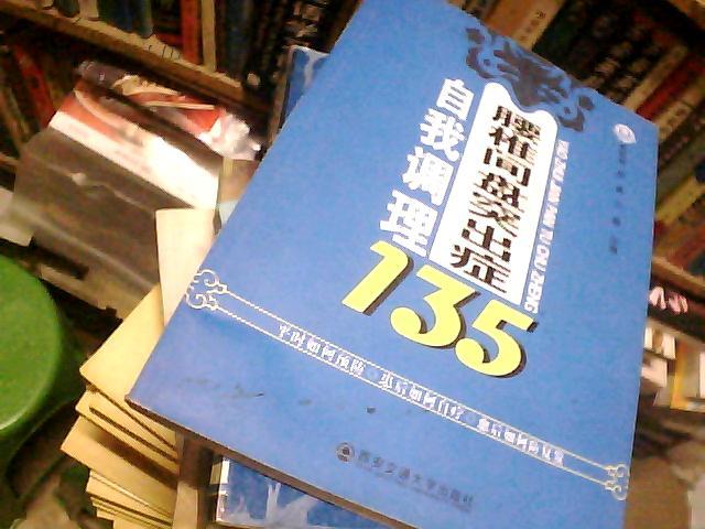 腰椎間盤突出症自我調理135(腰椎間盤突出症自我調理)