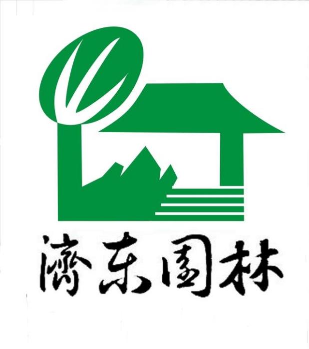 濟寧市濟東園林綠化有限公司