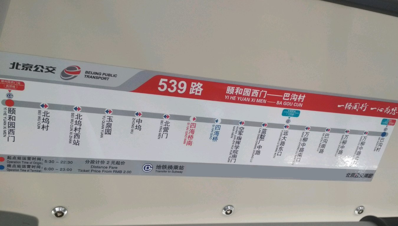 北京公交539路