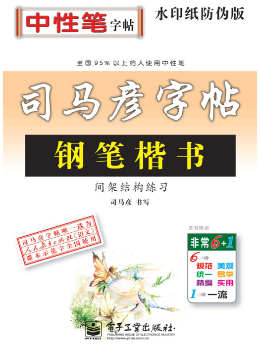 鋼筆楷書間架結構練習（描摹）