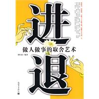 進退(詞語)