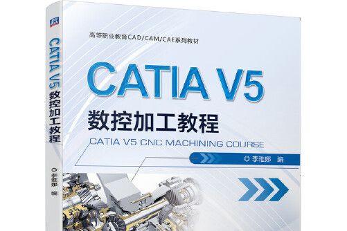 catia v5 數控加工教程