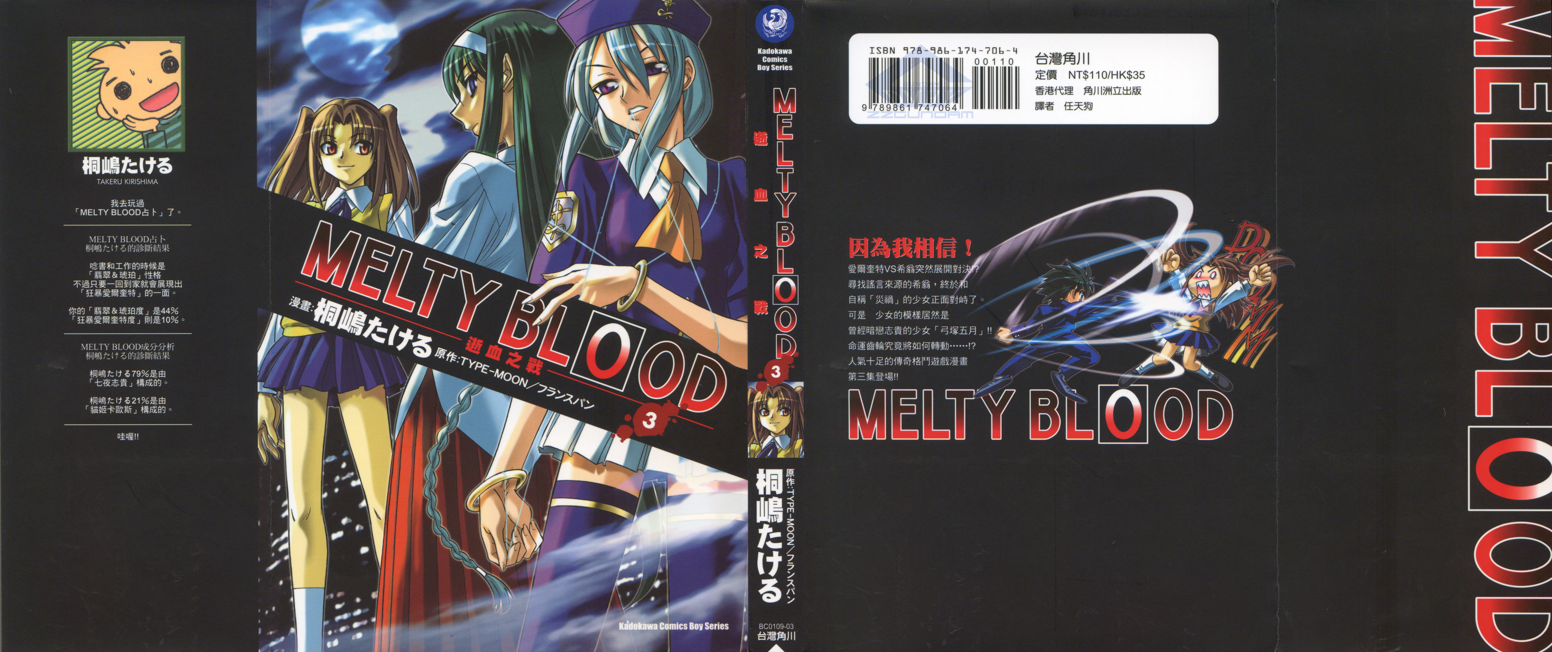 MELTY BLOOD 逝血之戰