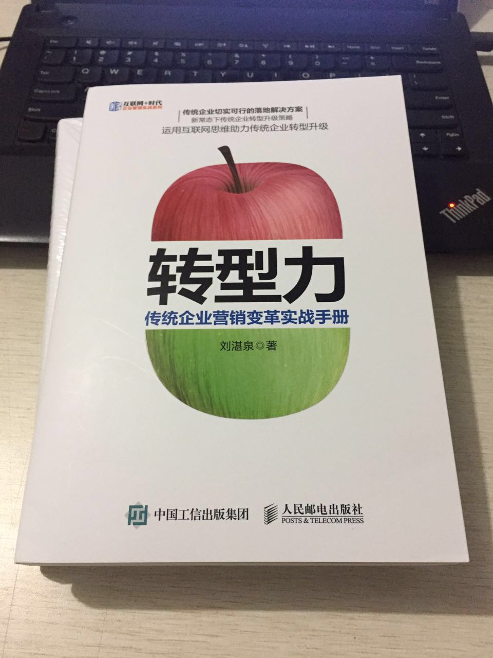 轉型力：傳統企業行銷變革實戰手冊