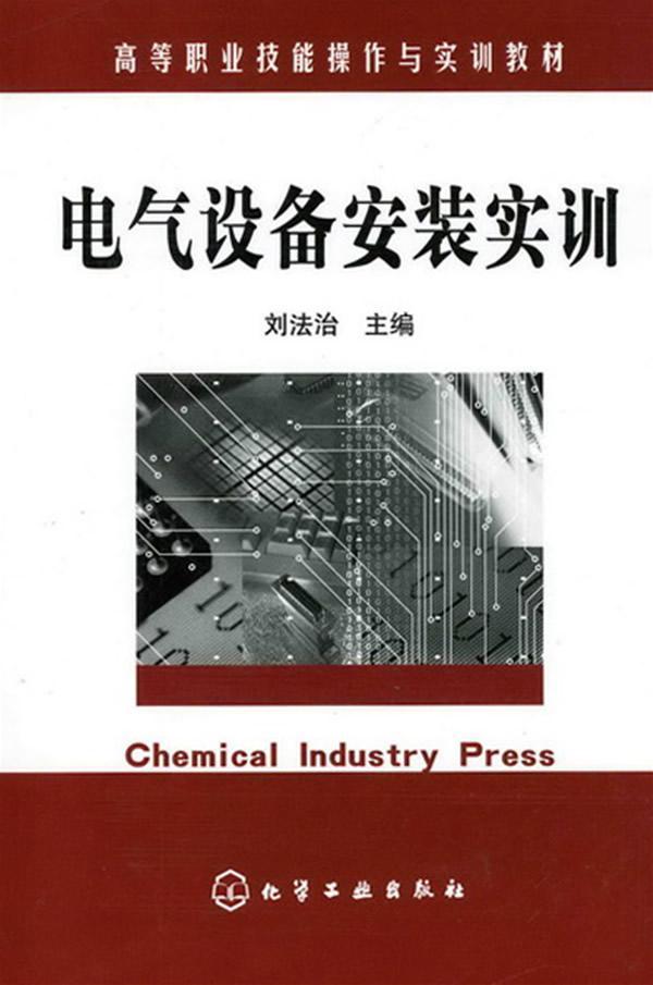 電氣設備套用與維護專業