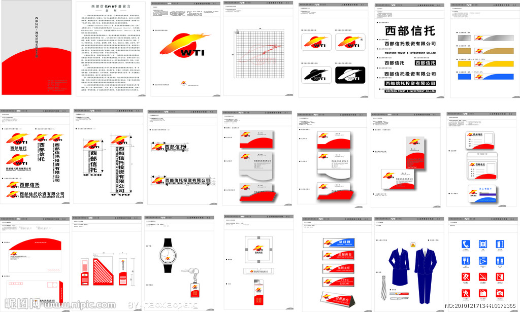 西部信託投資有限公司