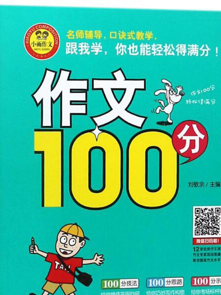 小學生讀後感觀後感範本/作文100分