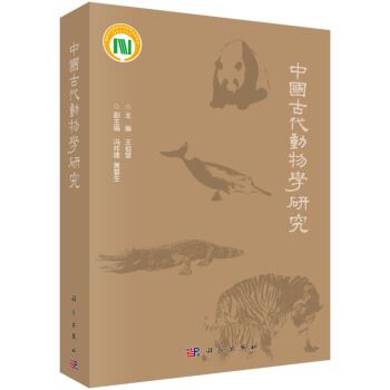 中國古代動物學研究