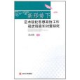 新形勢下藝術院校思想政治工作現狀調查和對策研究