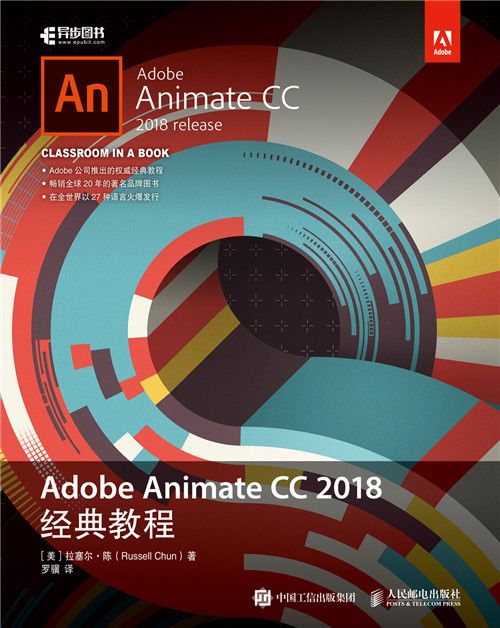 Adobe Animate CC 2018經典教程