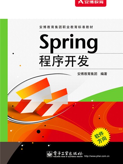 Spring程式開發