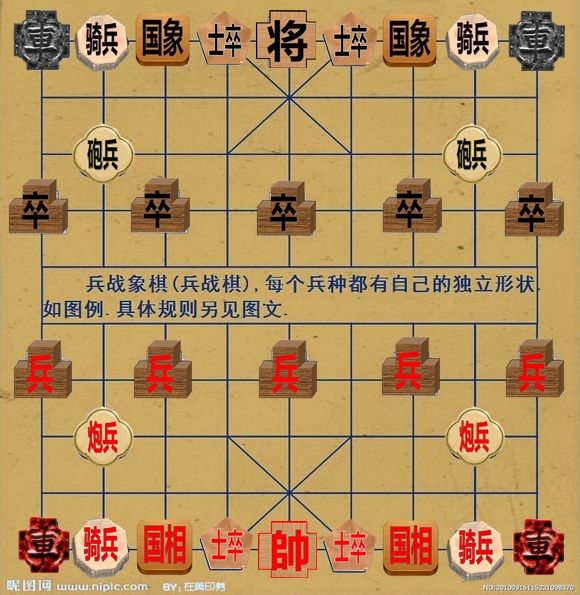 兵戰象棋