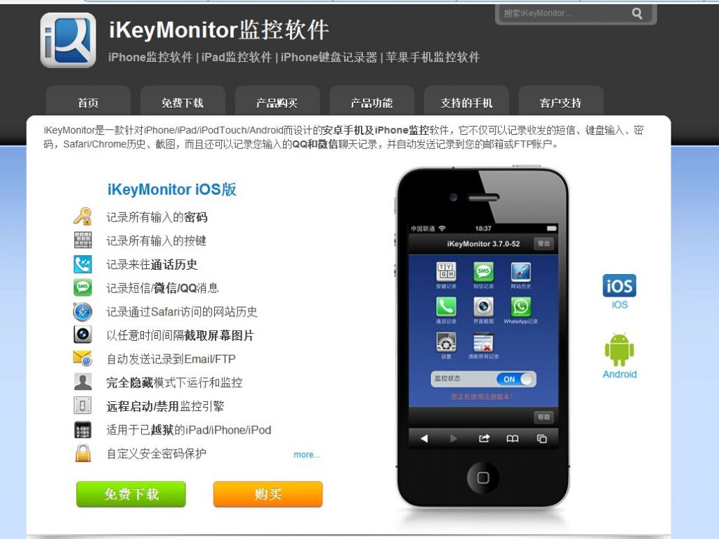 ikeymonitor