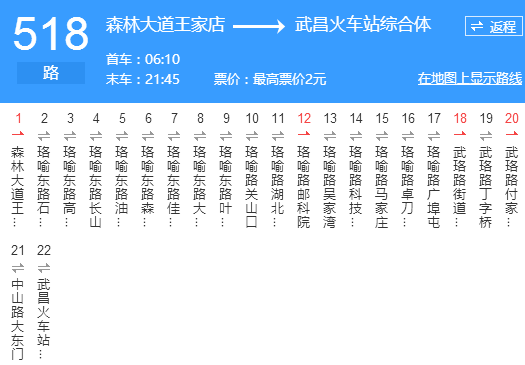 武漢公交518路