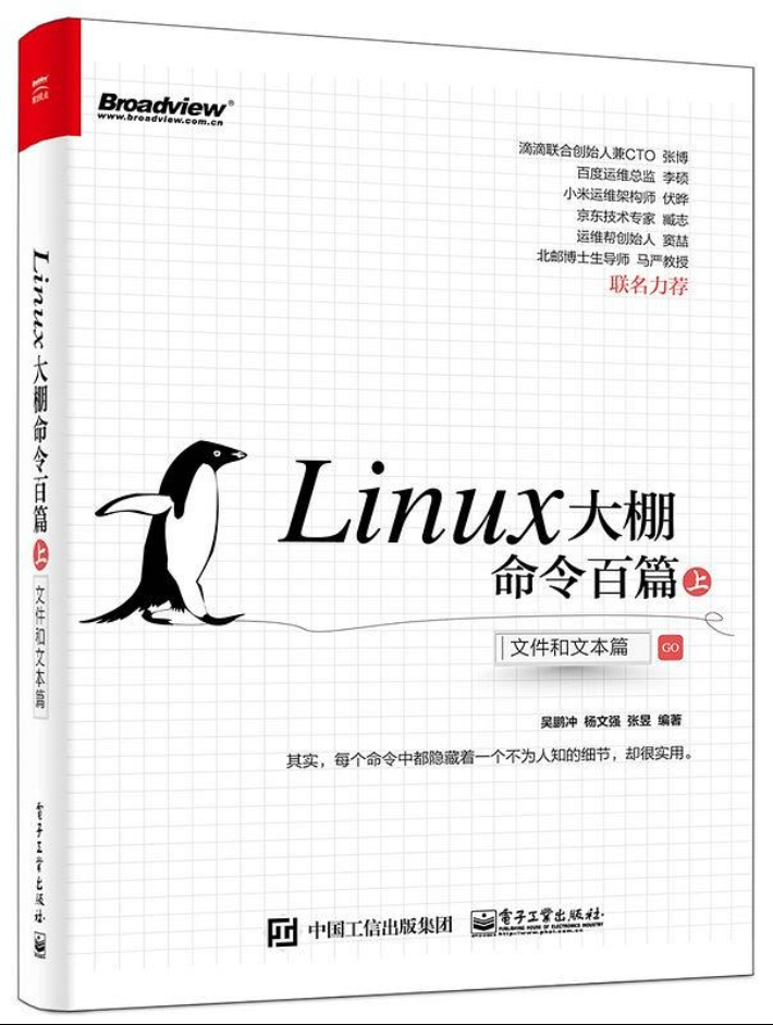 Linux大棚命令百篇