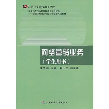 網路行銷業務（學生用書）