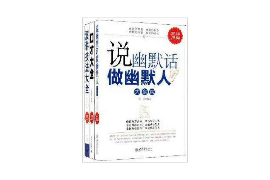 三本書會說一口漂亮話