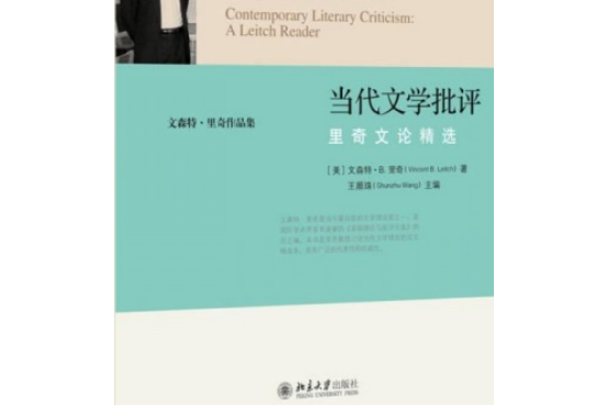 當代文學批評(2014年北京大學出版社出版的圖書)