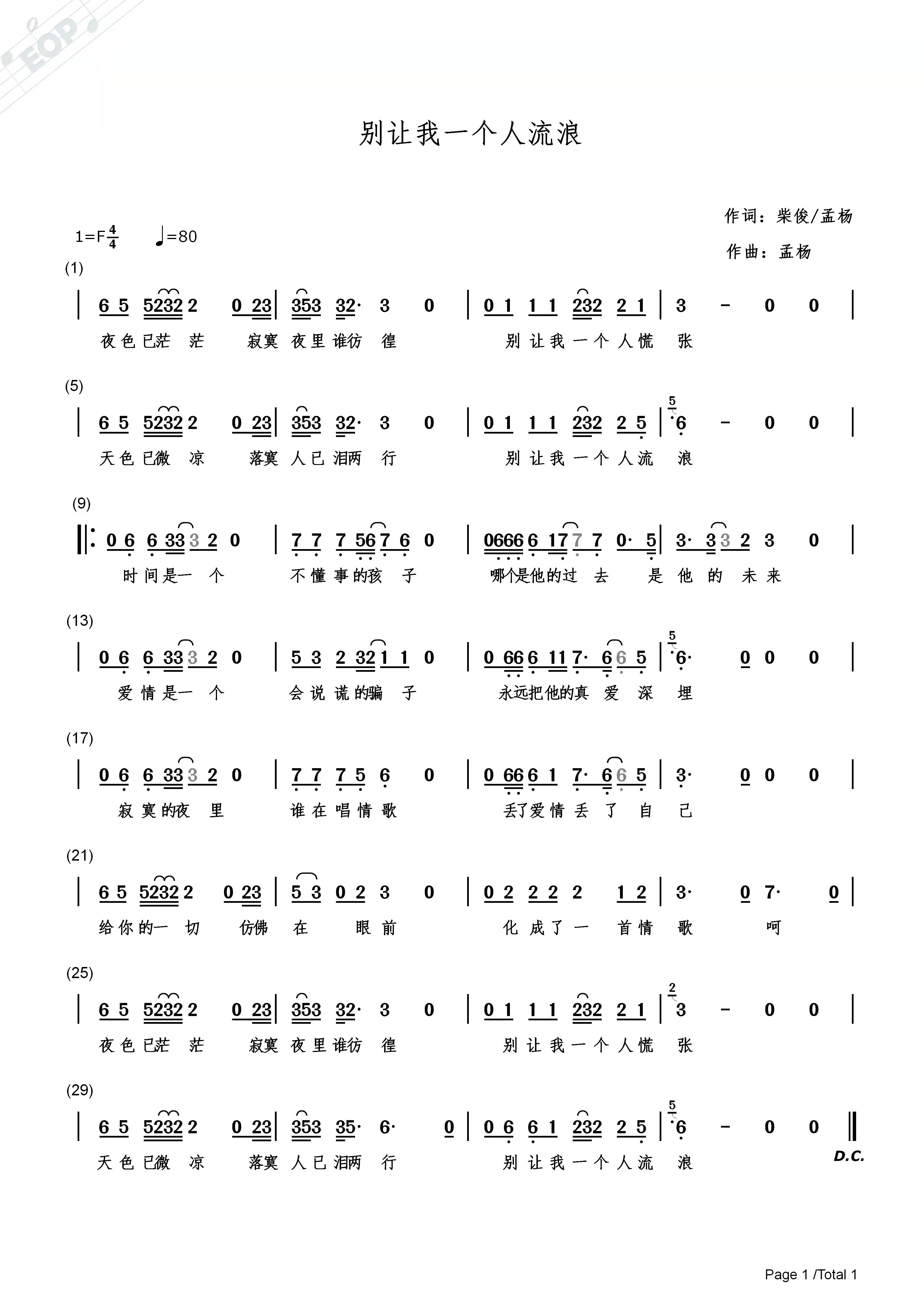 別讓我一個人流浪