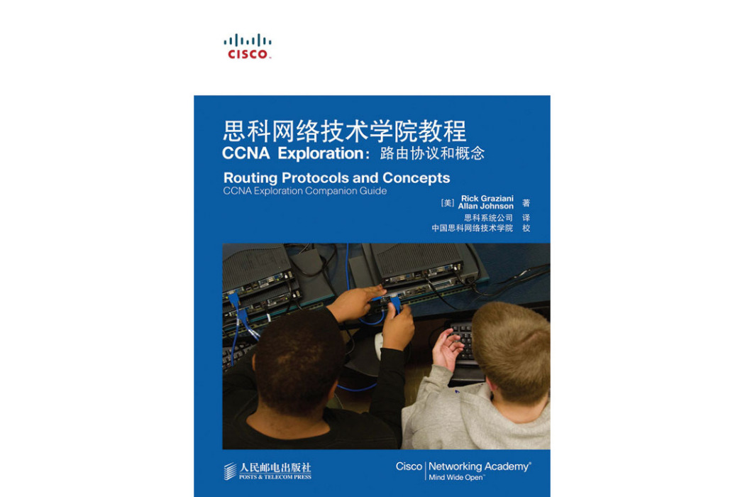 思科網路技術學院教程 CCNA Exploration：路由協定和概念(附光碟