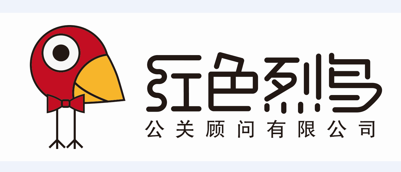 北京紅色烈鳥公關顧問有限公司