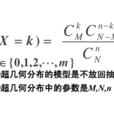 超幾何分布