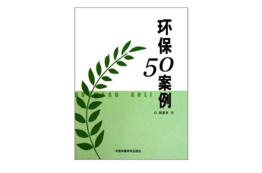 環保50案例