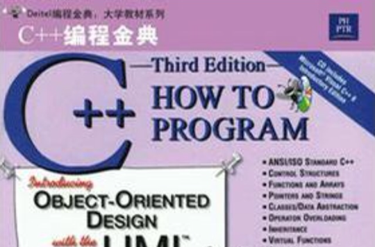 C++編程金典