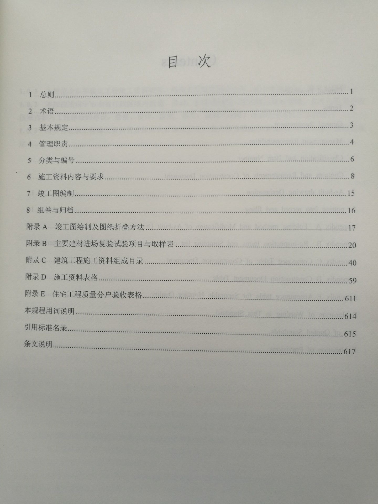 山東省建築工程（建築設備、安裝與節能工程）施工資料管理規範