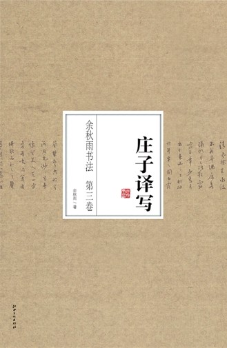 余秋雨書法系列叢書