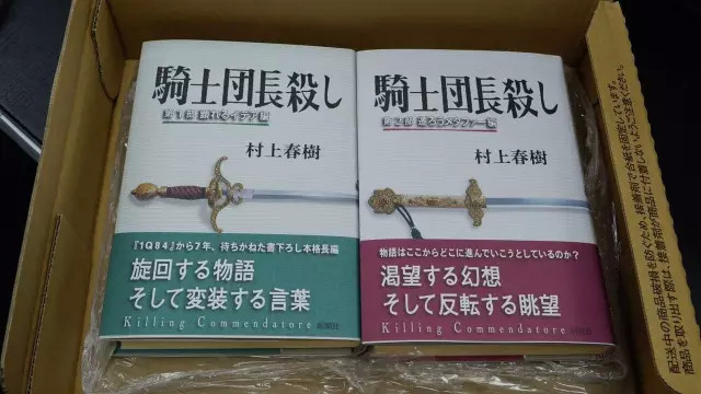 騎士團長殺人事件