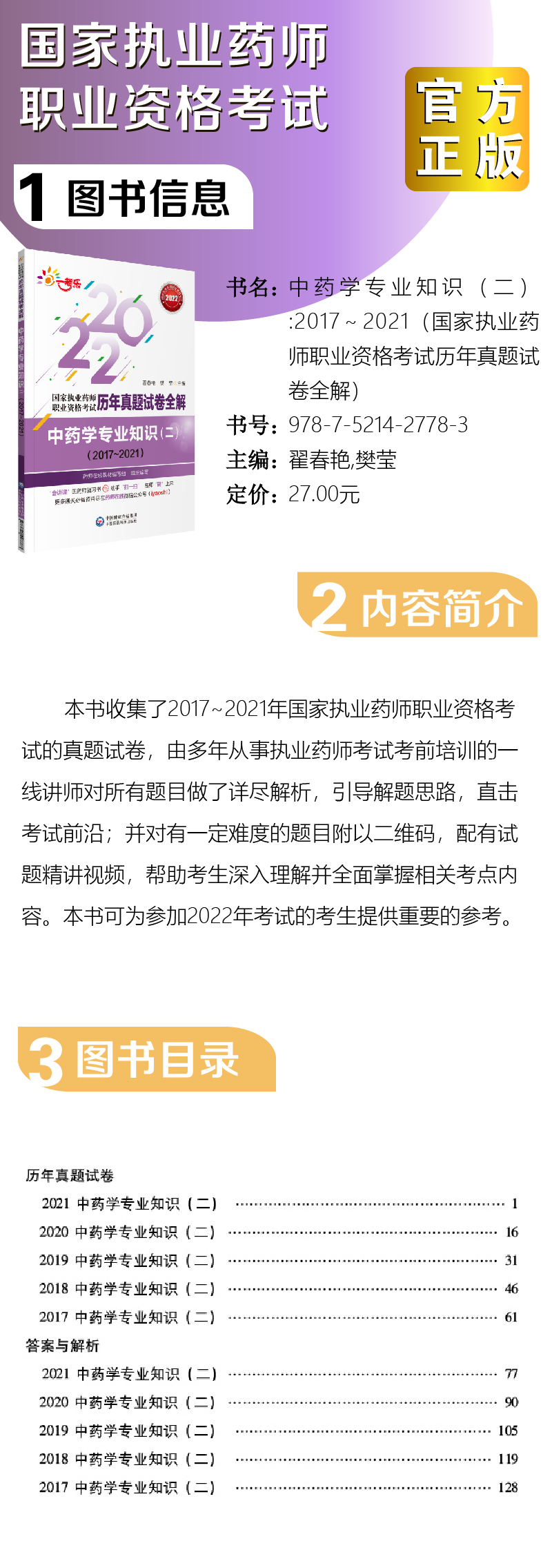 中藥學專業知識。二：2017~2021