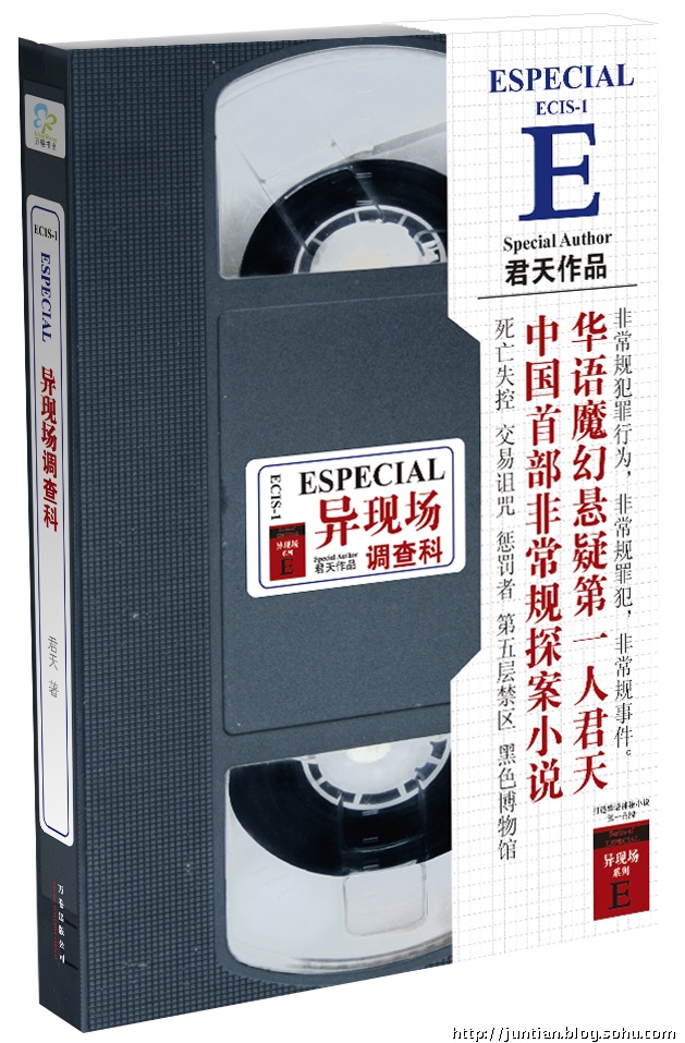 異現場調查科(2009年長江出版社出版的圖書)