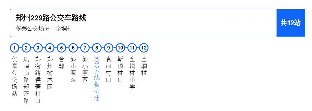 鄭州公交229路