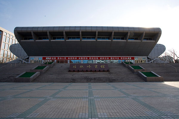 北京航空航天大學體育館