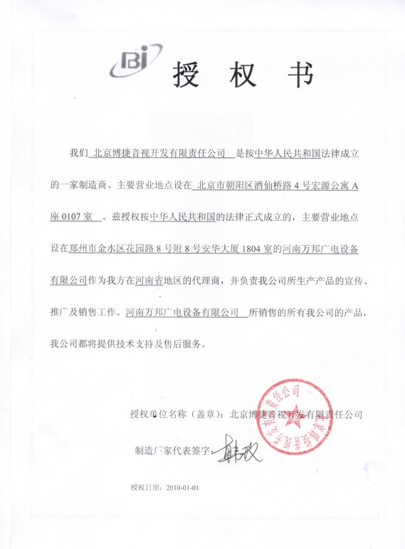 河南萬邦廣電設備有限公司